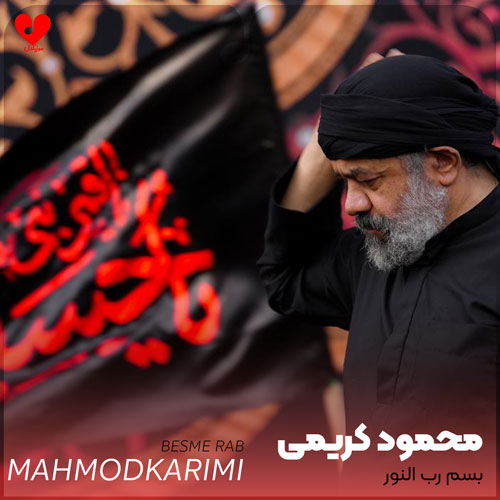 مداحی بسم رب النور