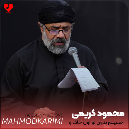 مداحی حسینم بدون تو