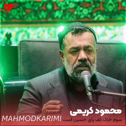 مداحی سرم خاک کف