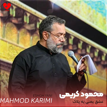 مداحی عشق یعنی یه پلاک