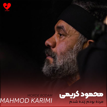 مداحی مرده بودم زنده شدم