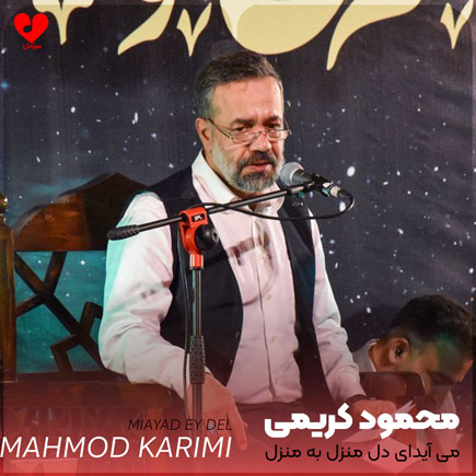 مداحی می آید ای