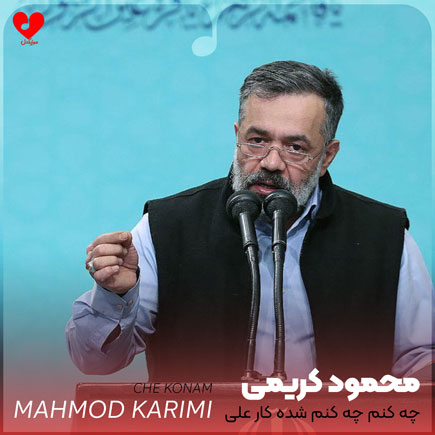 مداحی چه کنم چه