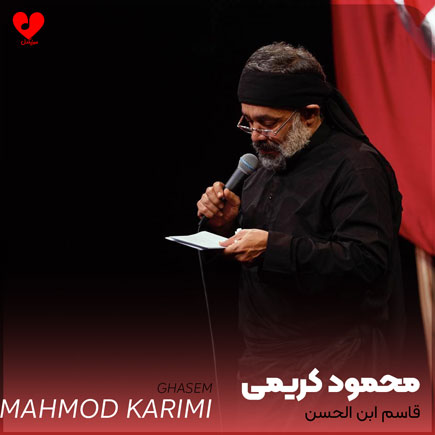 نوحه قاسم ابن الحسن