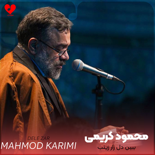 مداحی ببین‌ دل زار زینب