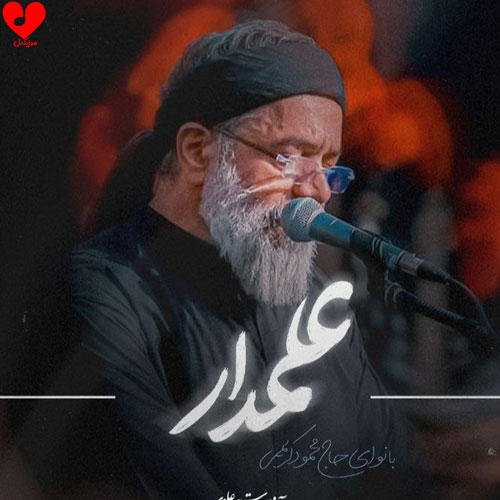 مداحی علمدار علمتو نگه دار