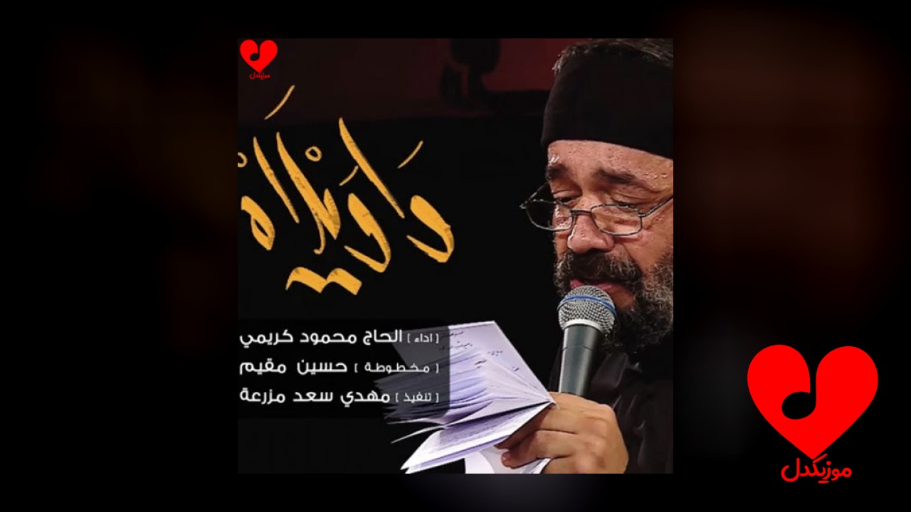 مداحی واویلا محرم شد