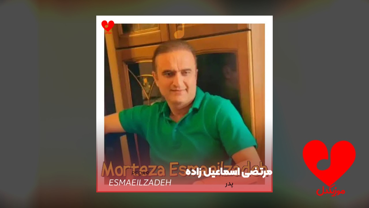 پدر