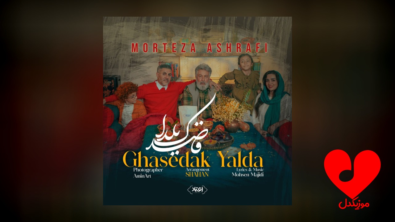 قاصدک یلدا
