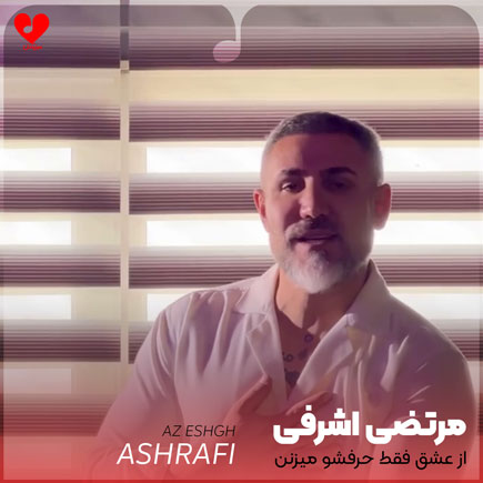 از عشق فقط حرفشو میزنن
