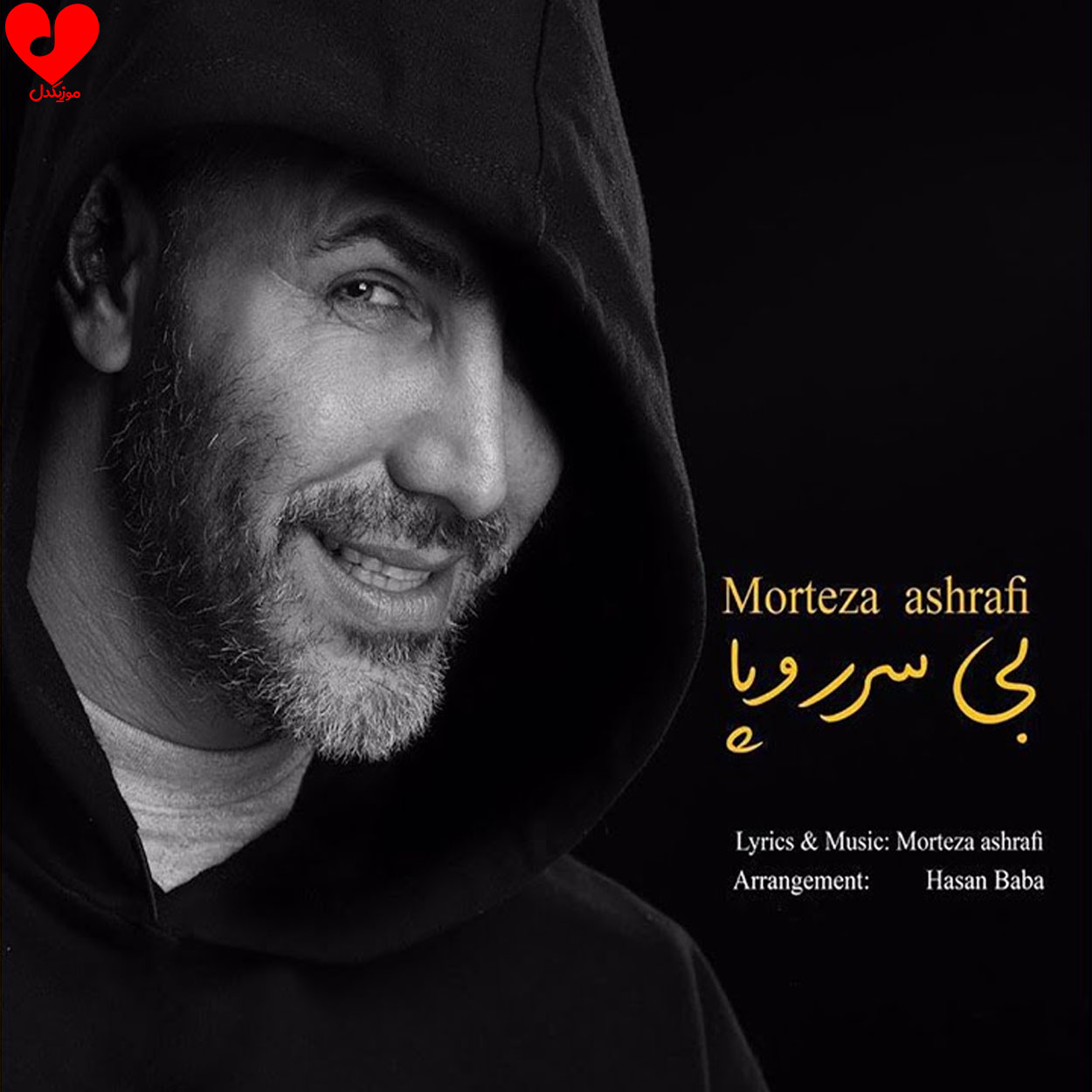 بی سر و پا