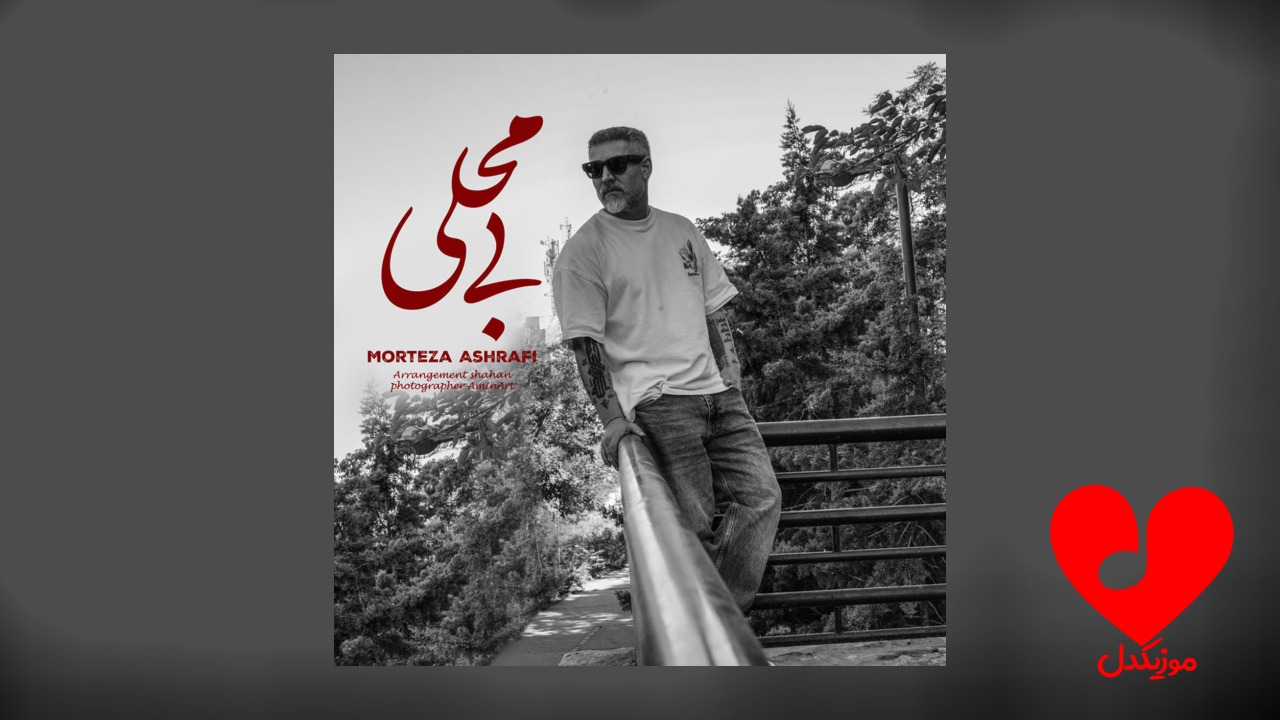 بی محلی
