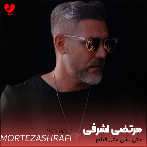 حتی بشی مثل قبلم