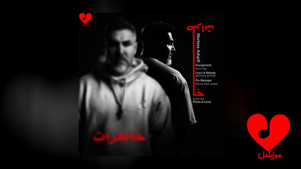 خاطرات