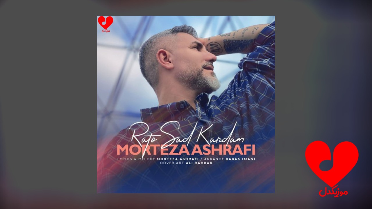 راتو سد کردم