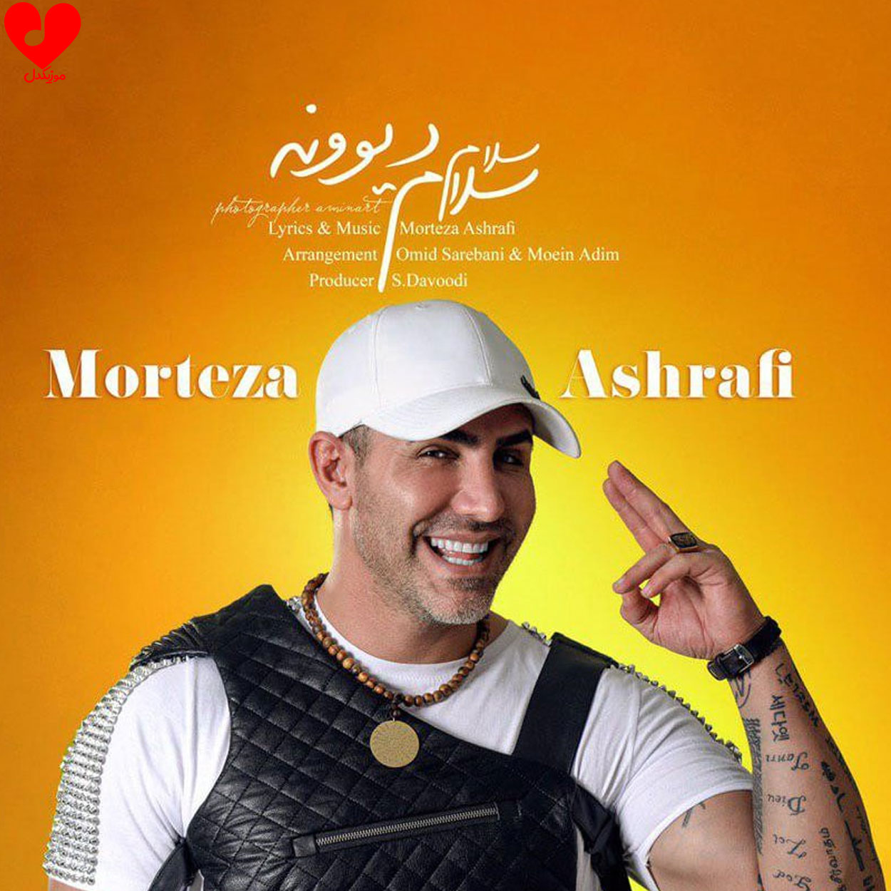 سلام سلام دیوونه