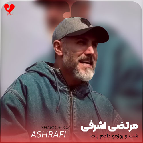 شب و روزمو دادم