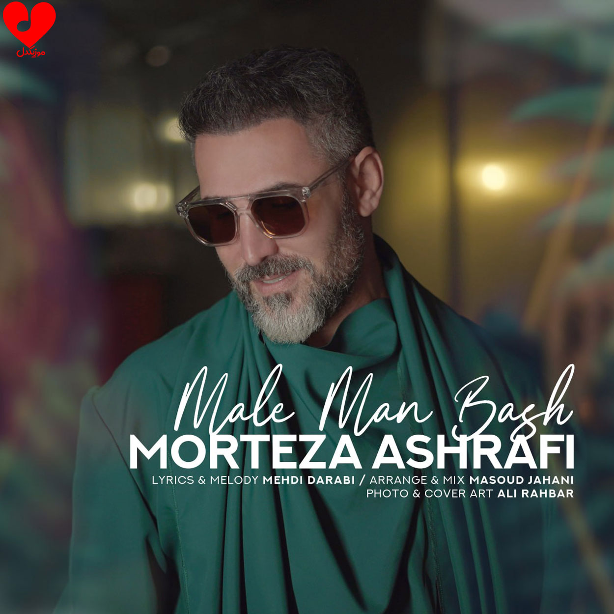 مال من باش