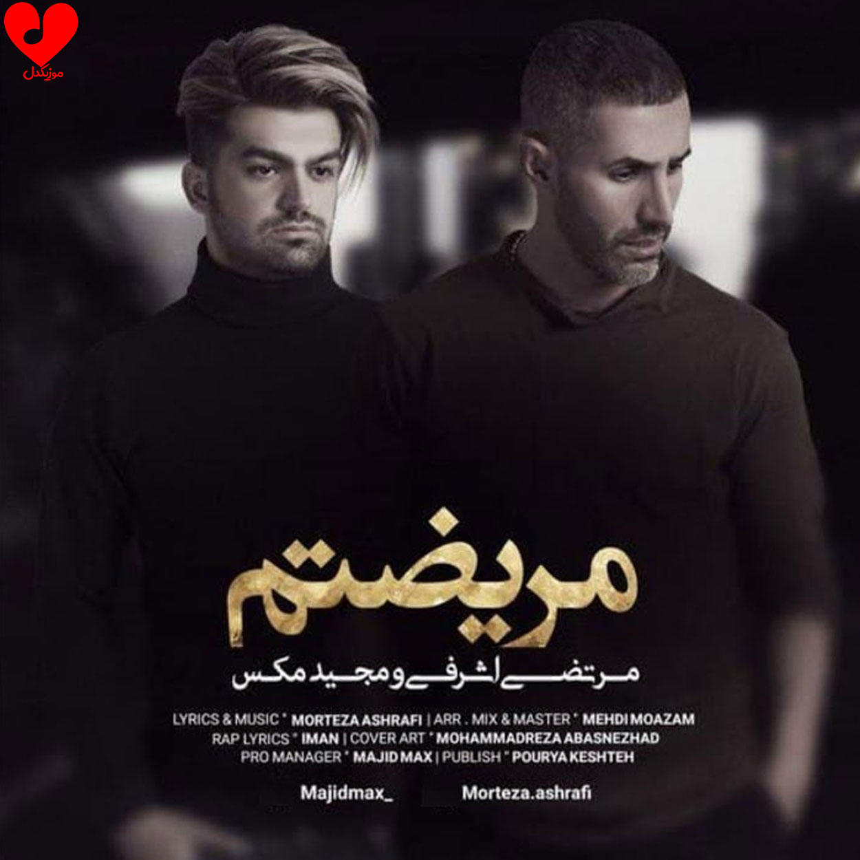 مریضتم