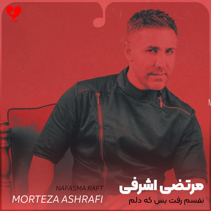 نفسم رفت بس که