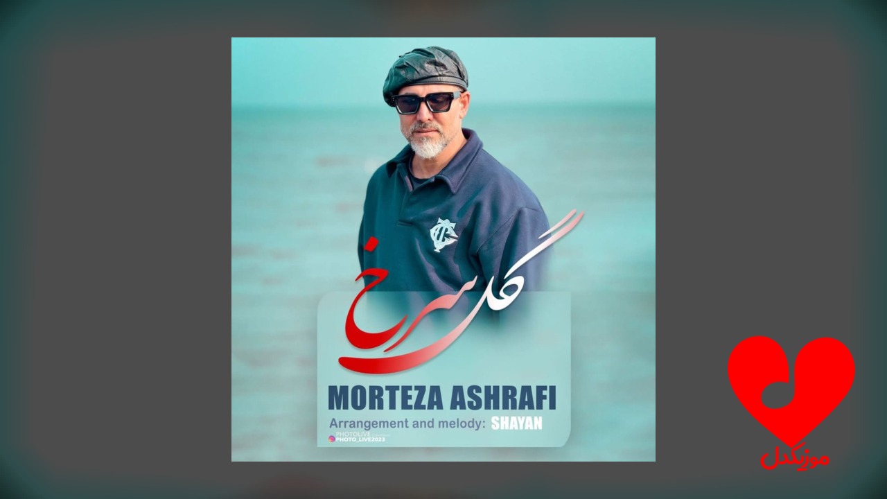 گل سرخ