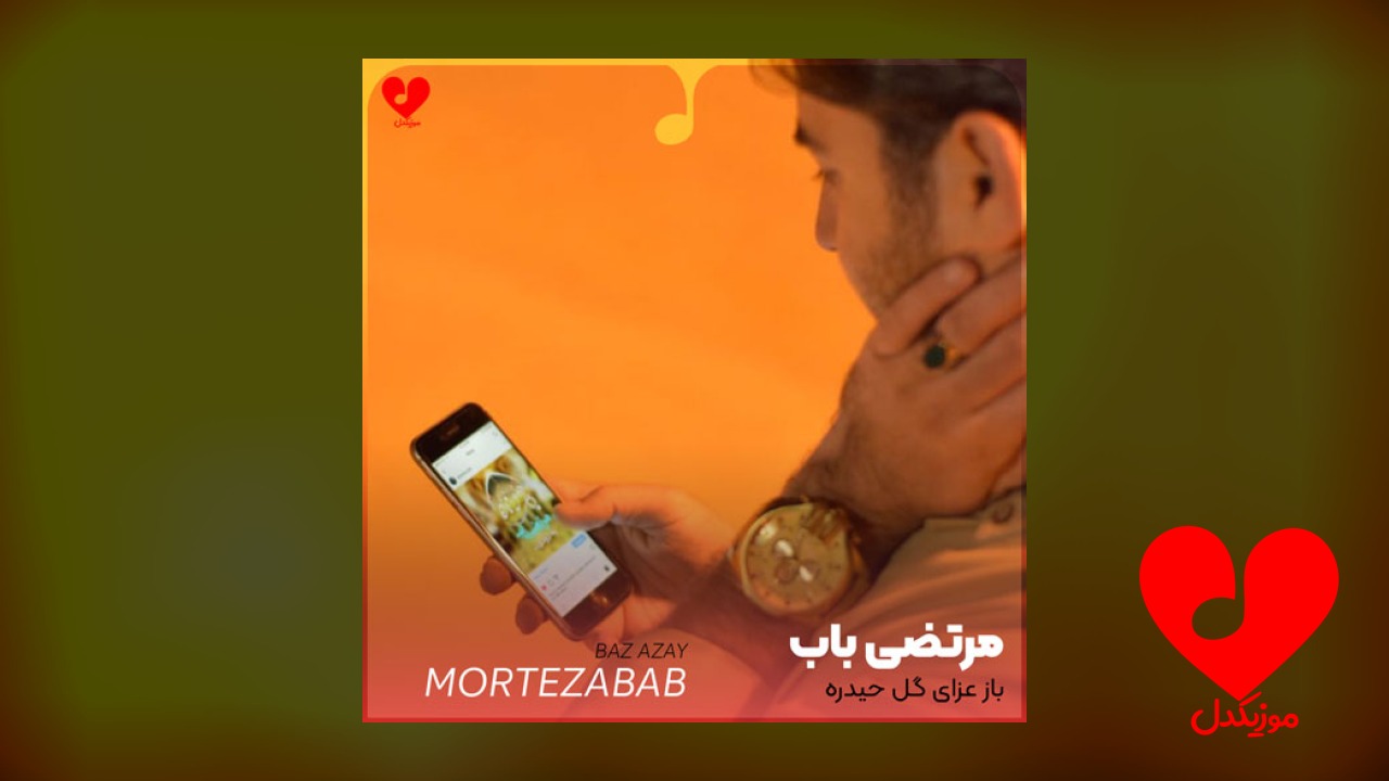 مداحی باز عزای گل حیدره