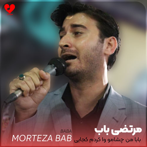 بابا من چشامو وا کردم کجایی