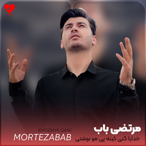 خدایا گنی کینه پی مو نوشتی