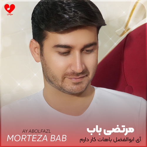 مداحی آی ابوالفضل باهات کار دارم