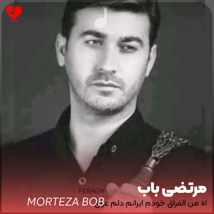مداحی اه من الفراق