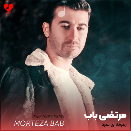 مداحی زمونه سرد