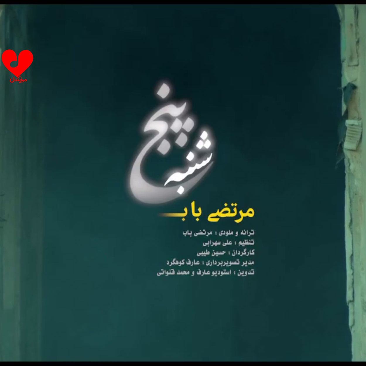 پنجشنبه
