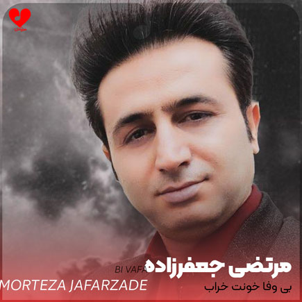 بی وفا خونت خراب