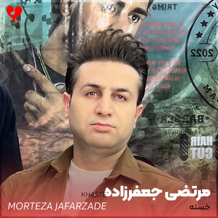 خسته