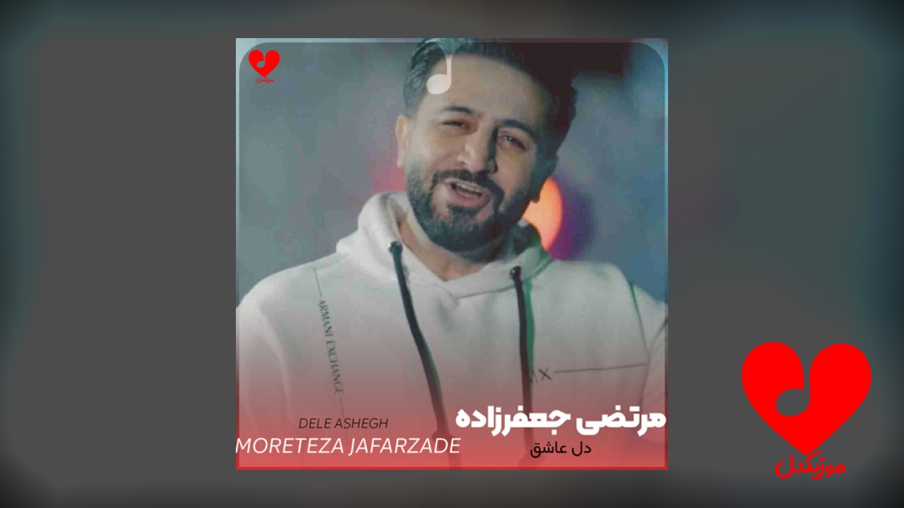 دل عاشق