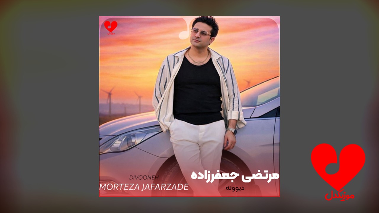 دیوونه