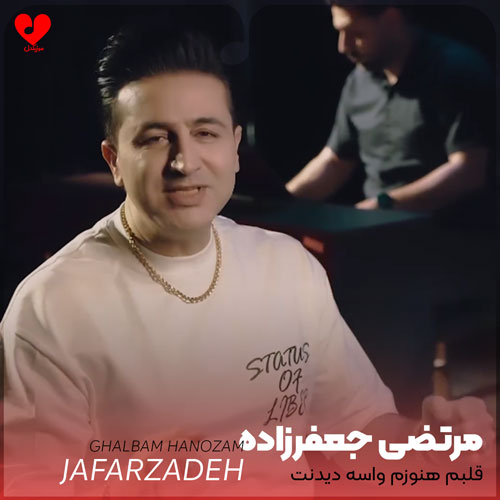 قلبم هنوزم واسه دیدنت میمیره هرشب