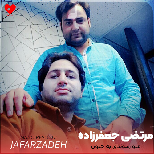منو رسوندی به جنون