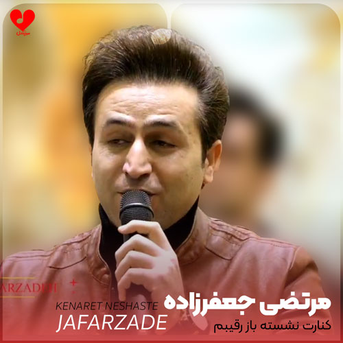 کنارت نشسته باز رقیبم