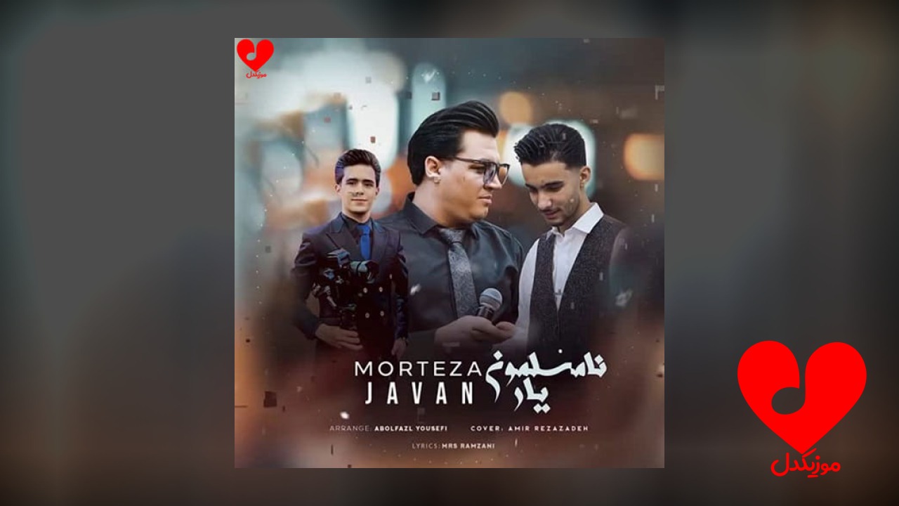 بازی دادی منو ای یار نامسلمون