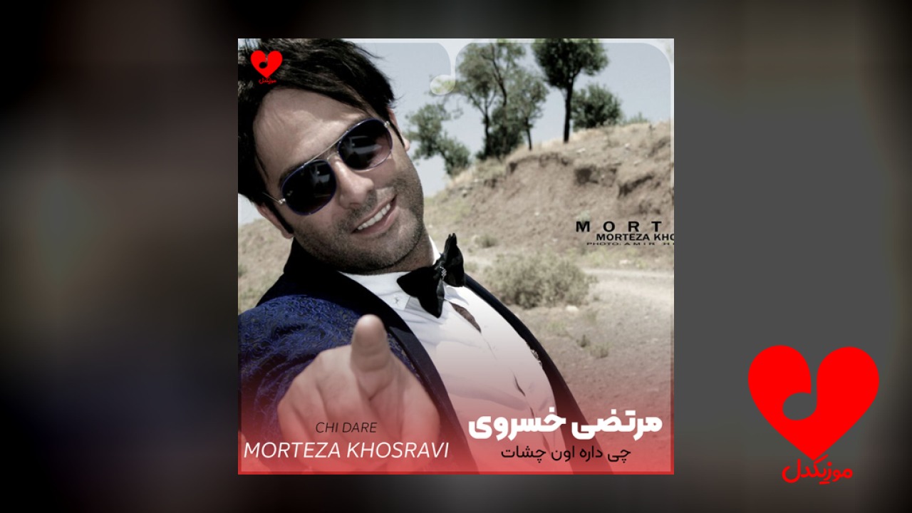 چی داره اون چشات