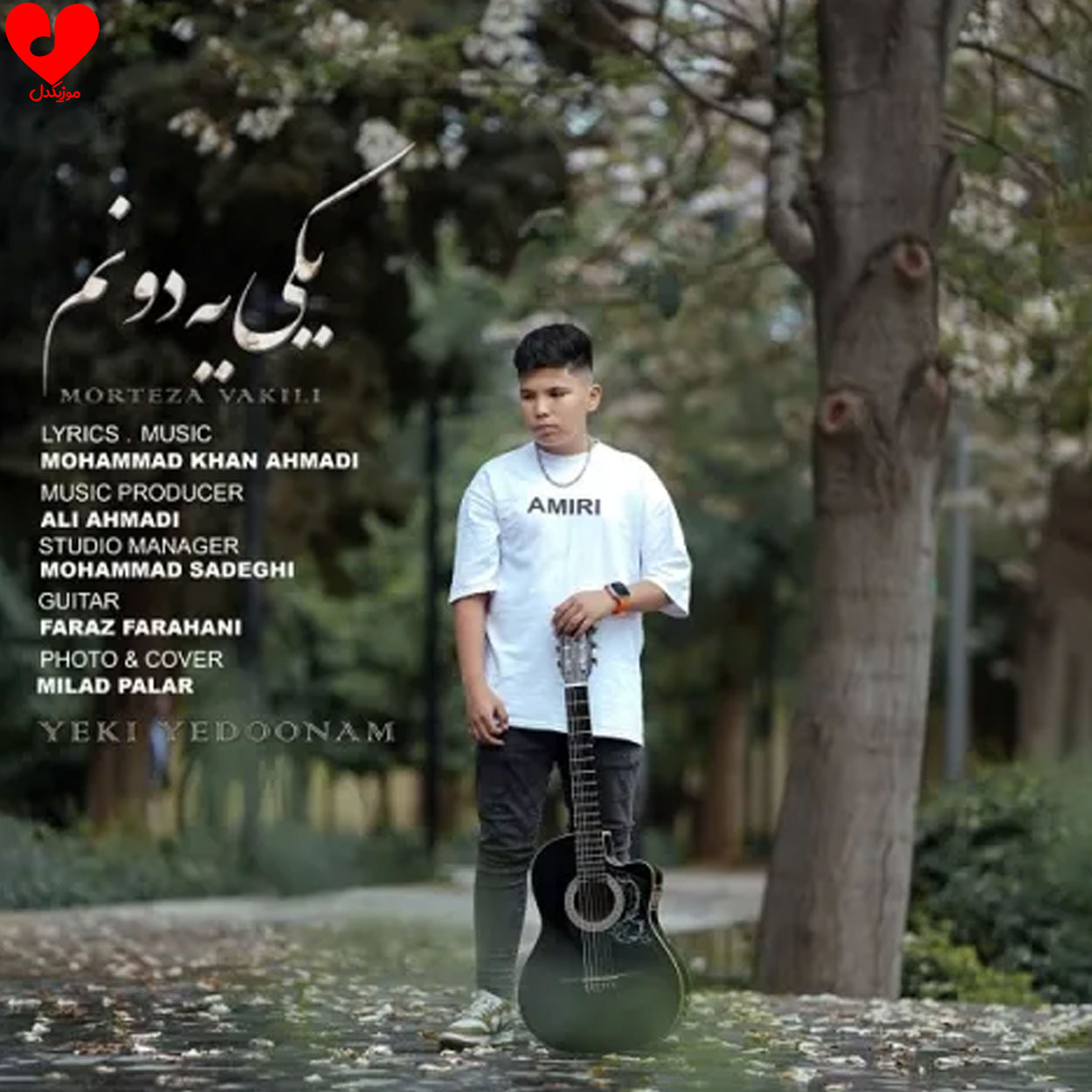 یه جا تو دلت