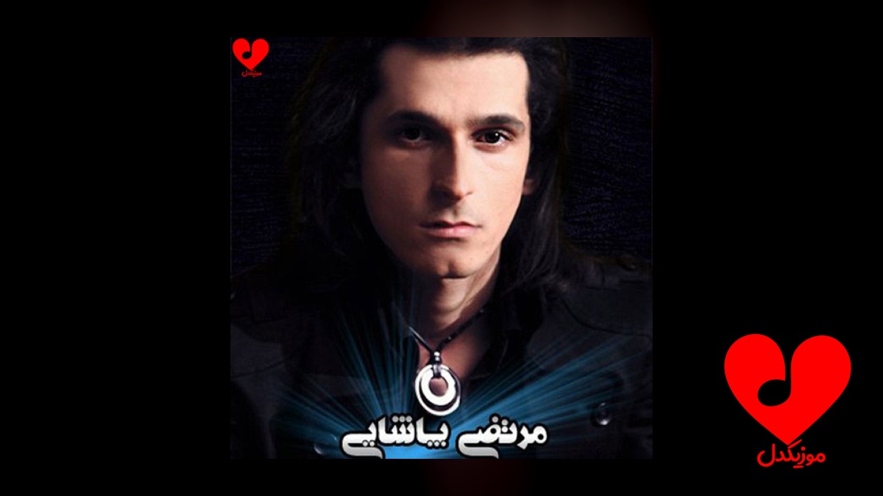 اگه عاشقه مثل دل