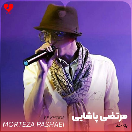 به خدا