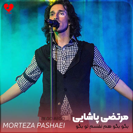 بگو بگو هم نفسم تو بگو
