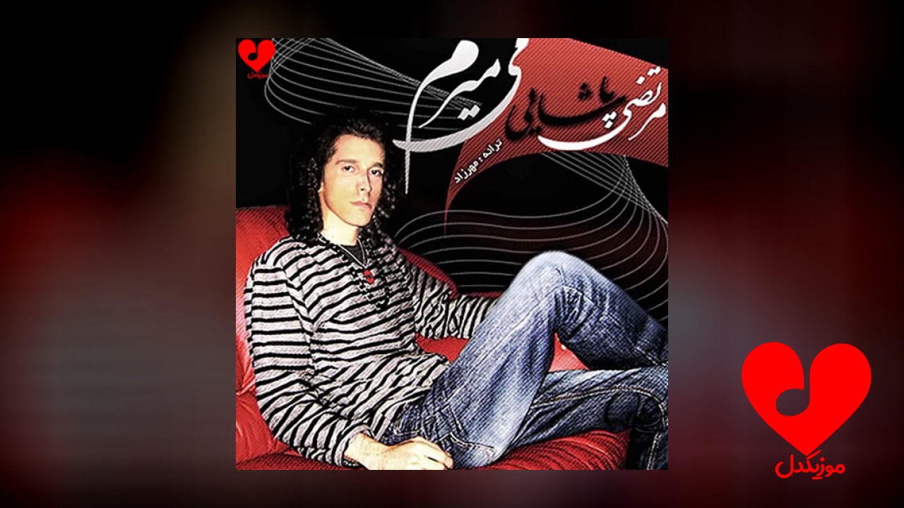 میمیرم