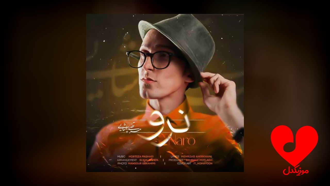 نرو