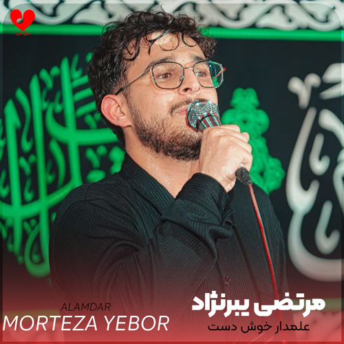 مداحی الهه ملبس علمدار خوش دست
