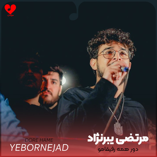 مداحی دور همه رفیقامو