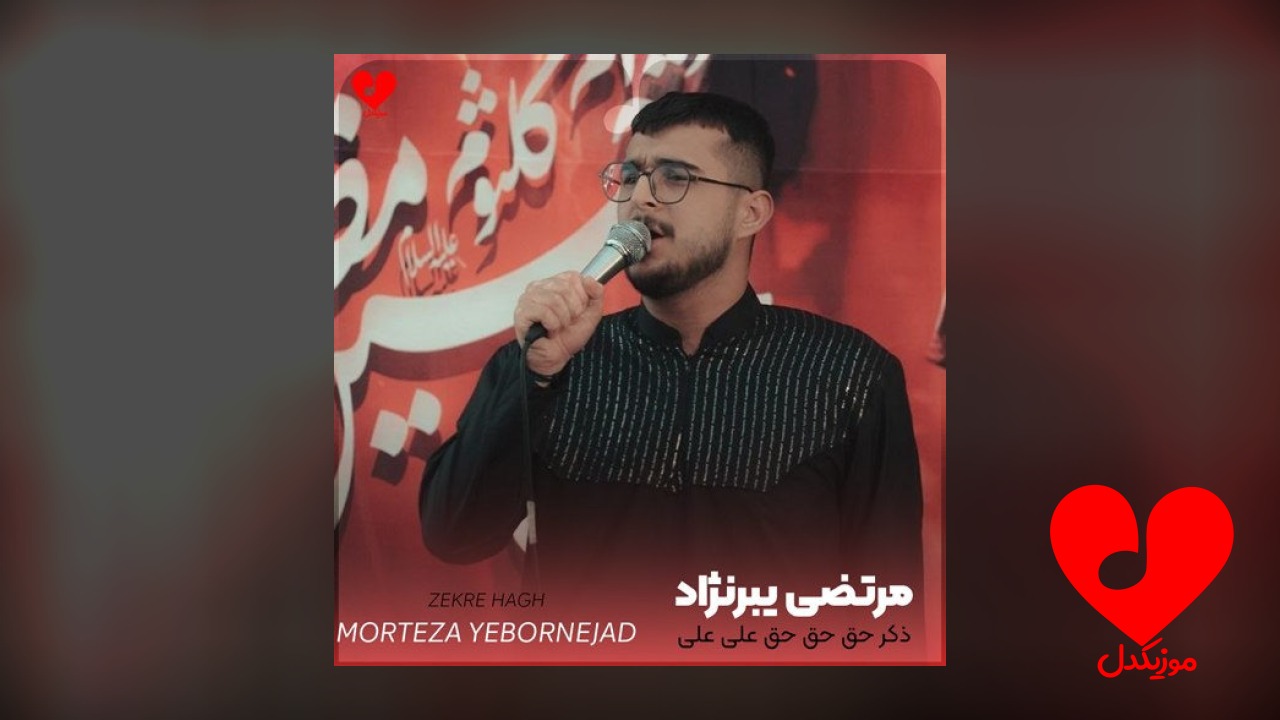مداحی ذکر حق حق
